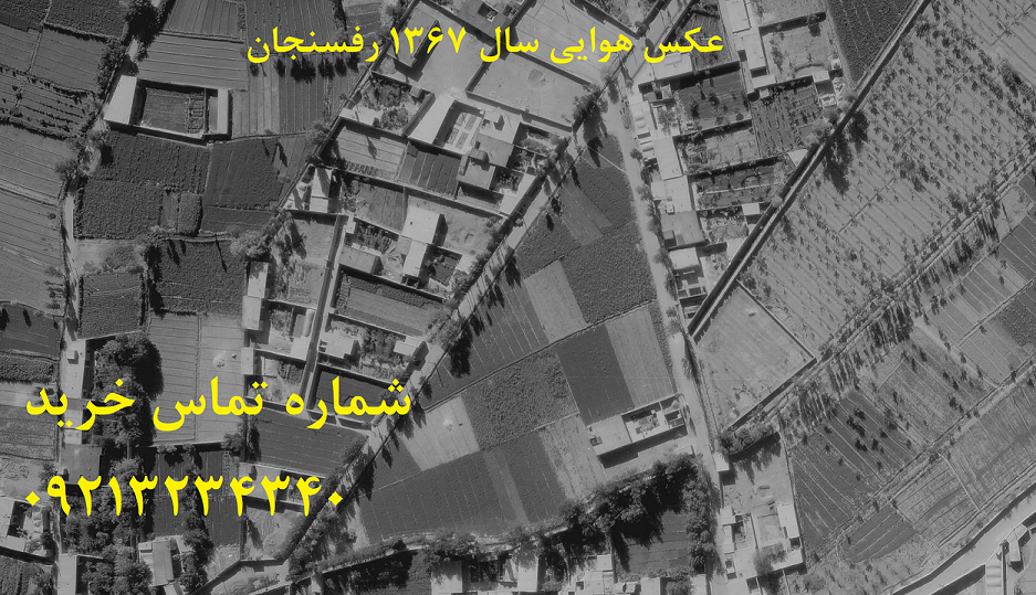 خرید نقشه هوایی
