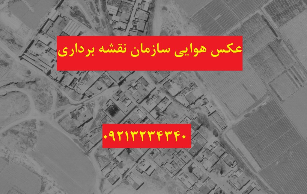 تصویر هوایی با رزولوشن بالا