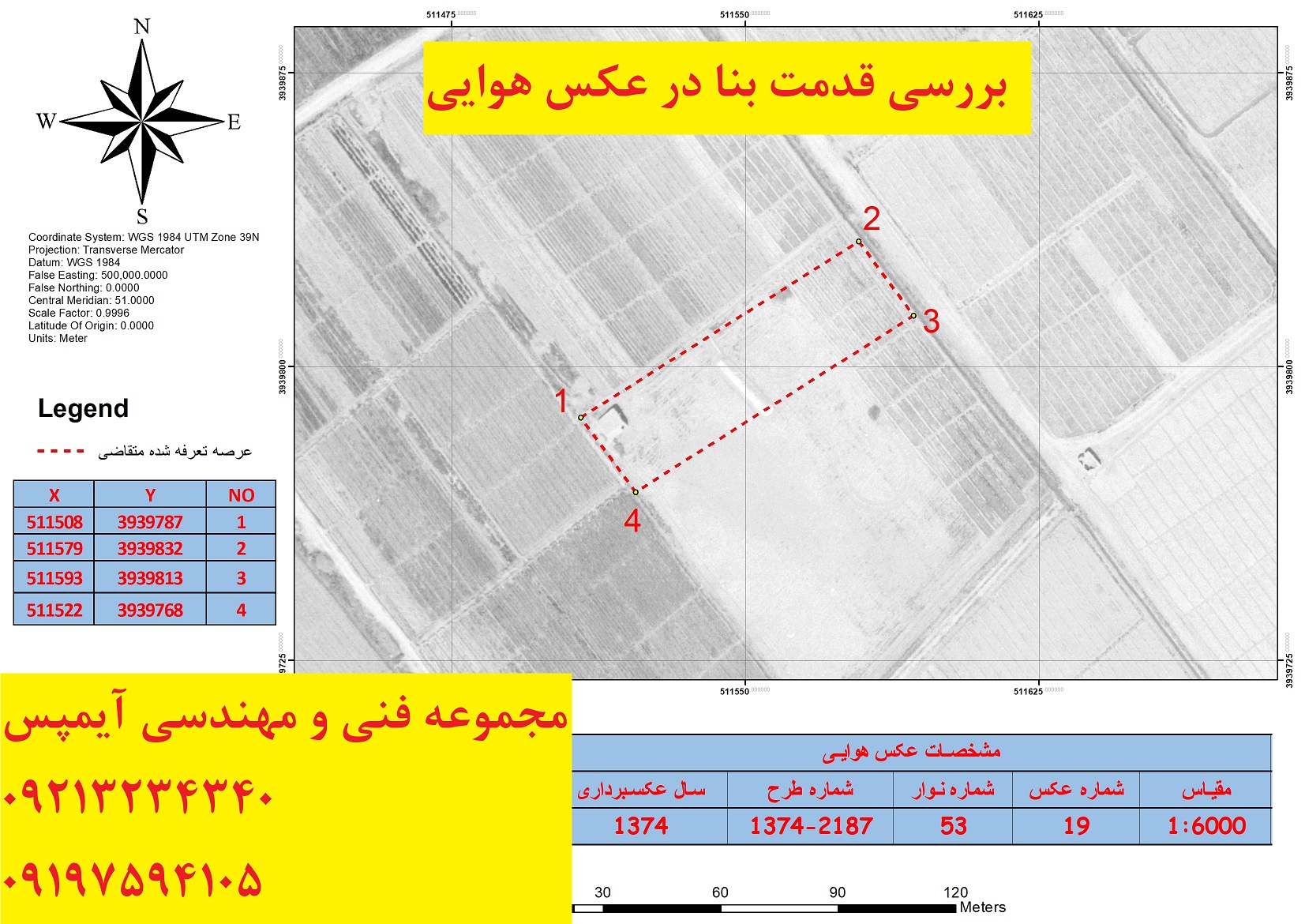 بررسی قدمت بنا و شناسایی ساختمان در عکس هوایی قدیمی