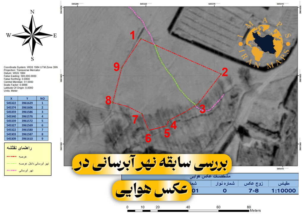 بررسی نهر آبرسانی در عکس هوایی