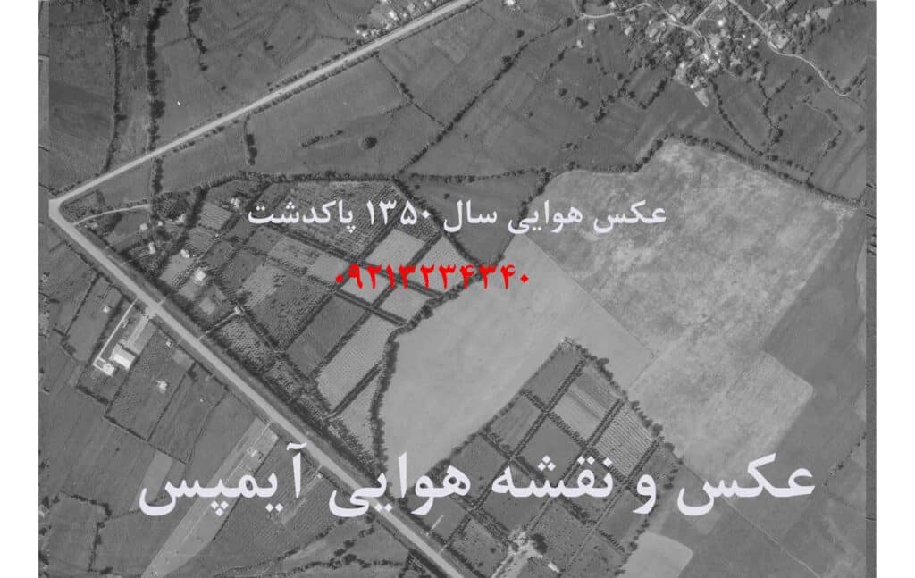 نقشه هوایی تهران پاکدشت 1350