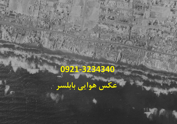 تفسیر عکس هوایی نوشهر