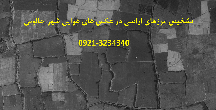 خرید عکس هوایی مازندران