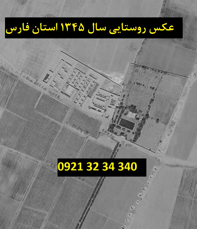عکس های هوایی روستایی شیراز