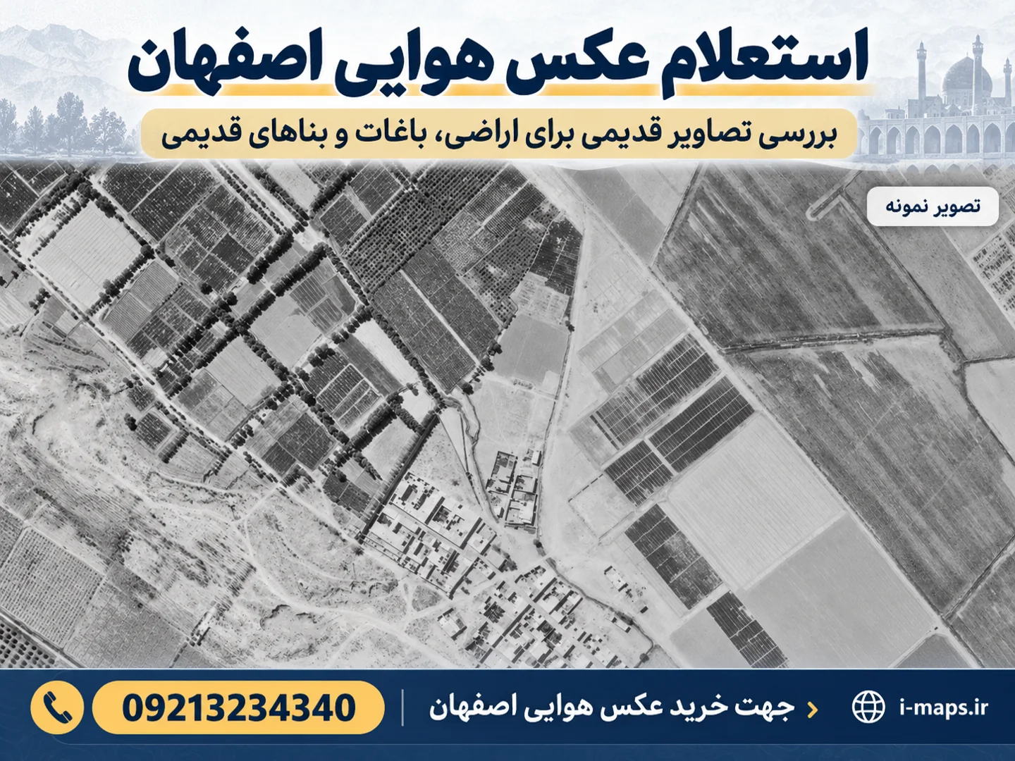 بررسی و تفسیر عکس هوایی قدیمی استان اصفهان