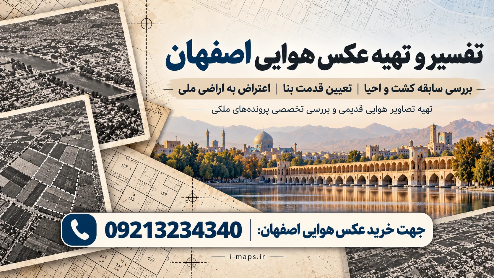 خدمات تهیه نقشه هوایی و عکس هوایی تاریخی اصفهان