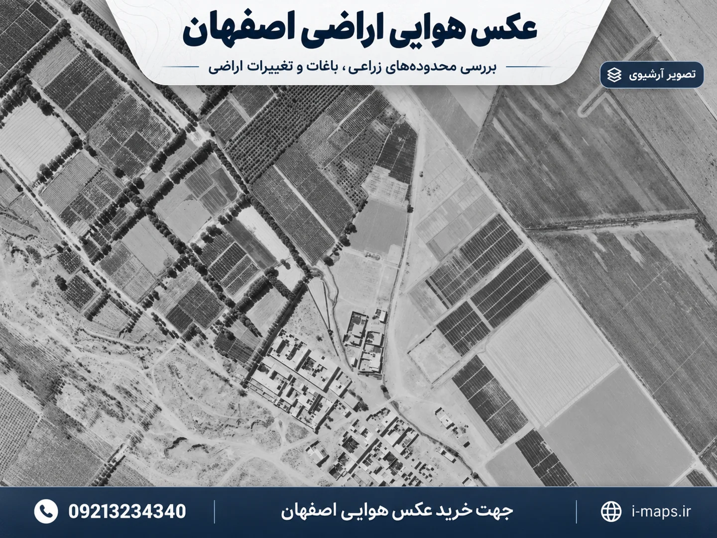 نمایی از اراضی کشاورزی در تصویرسازی عکس هوایی اصفهان