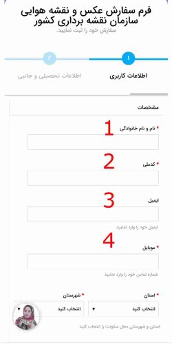 1-1 نحوه خرید عکس هوایی