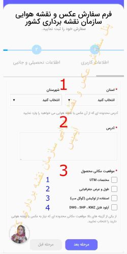1-4 موقعیت مکانی عکس هوایی