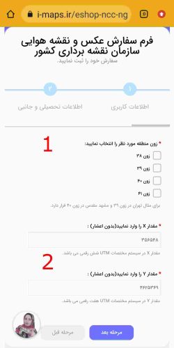 1-5 مختصات UTM- نحوه خرید عکس هوایی
