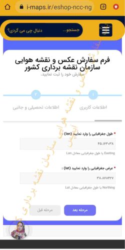 1-6 طول و عرض جغرافیایی